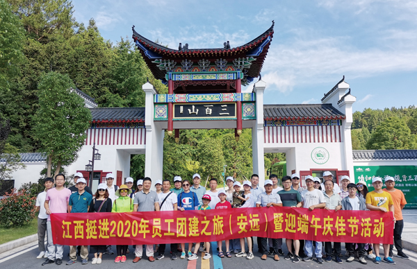 賞贛南秀美山川 品千年客家文化 ——2020年員工團建之旅暨迎端午慶佳節活動